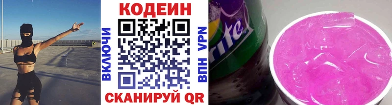 Кодеиновый сироп Lean Purple Drank  маркетплейс официальный сайт  Углегорск  как найти  